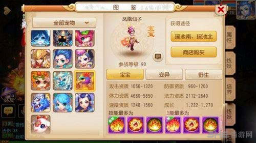 梦幻西游手游90级宠物选择1