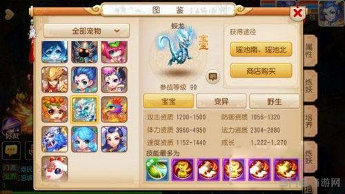 梦幻西游手游90级宠物选择1