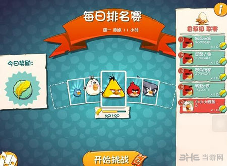 愤怒的小鸟2竞技场奖励领取攻略1
