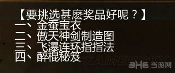 侠客风云传醉棍获得方法1