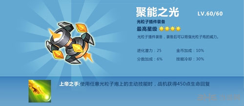 全民飞机大战聚能之光介绍1