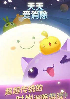 天天爱消除