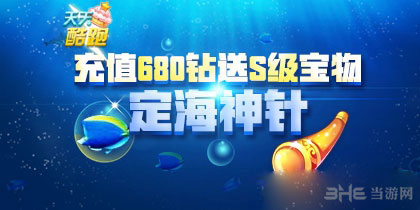 天天酷跑S宝物定海神针怎么得1