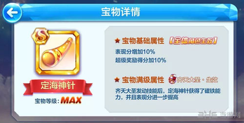 天天酷跑大圣令牌和定海神针哪个好1