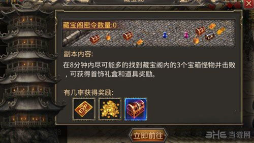 热血传奇手机版藏宝阁玩法介绍1
