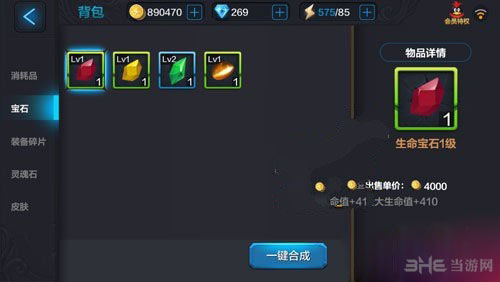 全民超神二级宝石怎么得 宝石属性大全1
