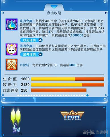 全民飞机大战新战机嫦娥怎么搭配 1