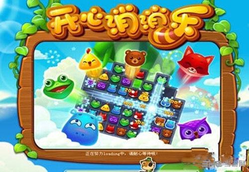 开心消消乐电脑版
