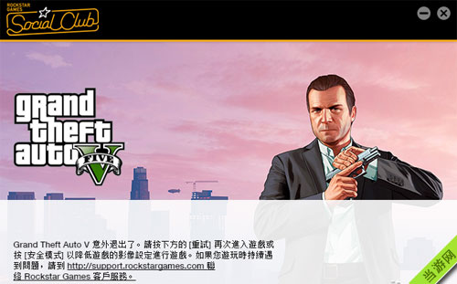 侠盗猎车手GTA5 PC版1.0.463更新后意外退出怎么办