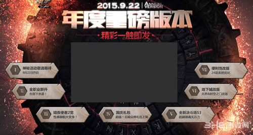 DNF2015 9月22日更新内容