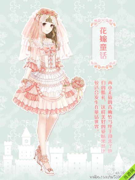 奇迹暖暖花嫁童话套装