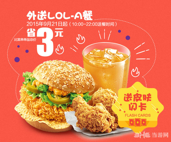 肯德基LOL套餐1