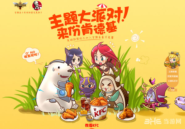 肯德基英雄联盟套装送闪卡皮肤活动