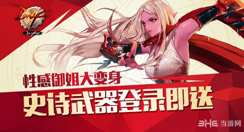 DNF9月22号停机维护更新内容