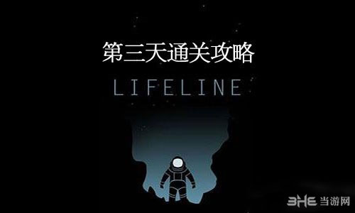 生命线