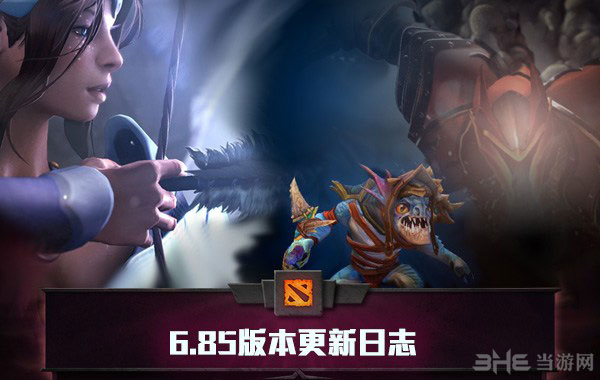 DOTA2 6.85改动日志
