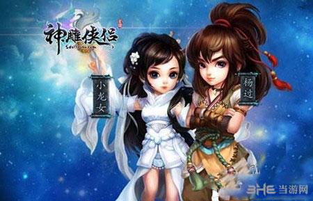 神雕侠侣电脑版