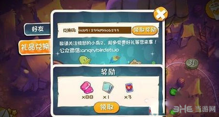 愤怒的小鸟2