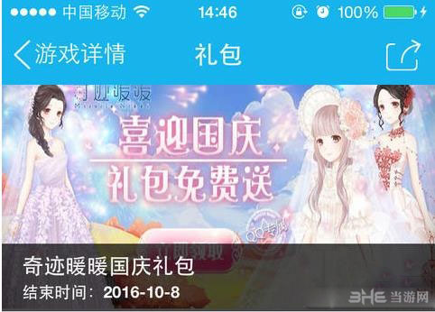 奇迹暖暖电脑版2
