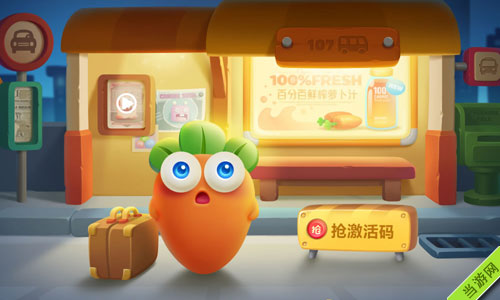 保卫萝卜3激活码礼包兑换码领取地址大全2