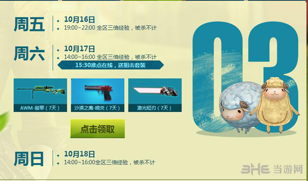 穿越火线CF10月周末痛快玩活动5
