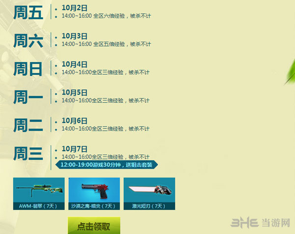 穿越火线CF10月周末痛快玩活动3