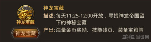 热血传奇神龙宝藏副本玩法攻略1