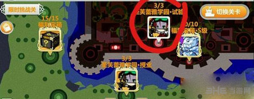 崩坏学园2圣芙蕾雅学院试验攻略1