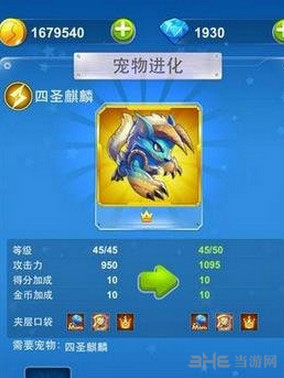 全民飞机大战四圣麒麟搭配组合四种方法1