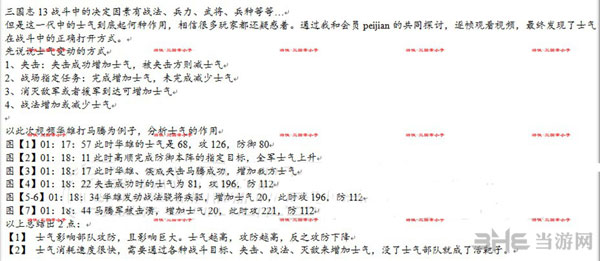 三国志13士气作用1