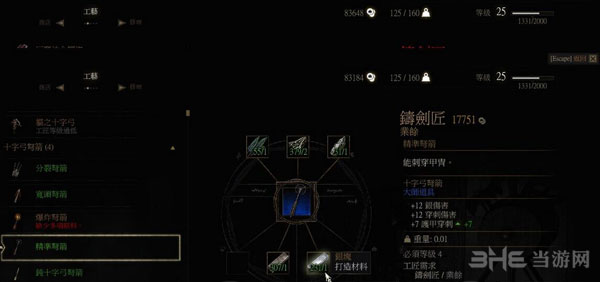 巫师3弩箭BUG2