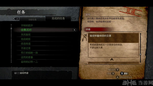 龙之信条黑暗觉者雷纳德任务1