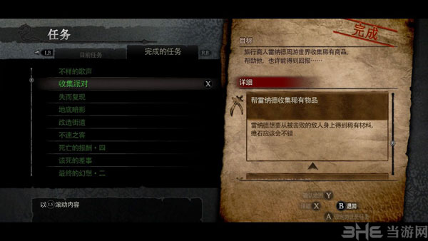 龙之信条黑暗觉者雷纳德任务3