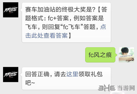 QQ天天飞车电脑版