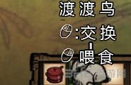 饥荒海难渡渡鸟怎么抓5