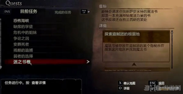 龙之信条黑暗觉者迷之书卷2