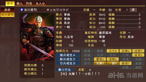 三国志13如何得到吉川晃司方法介绍1