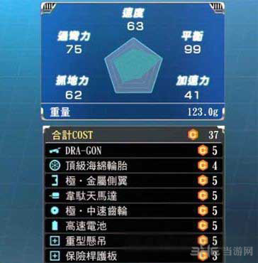 如龙极轨道车零件搭配9