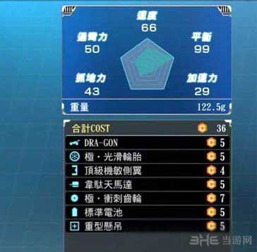 如龙极轨道车零件搭配8