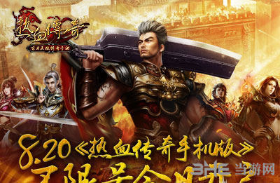 热血传奇电脑版