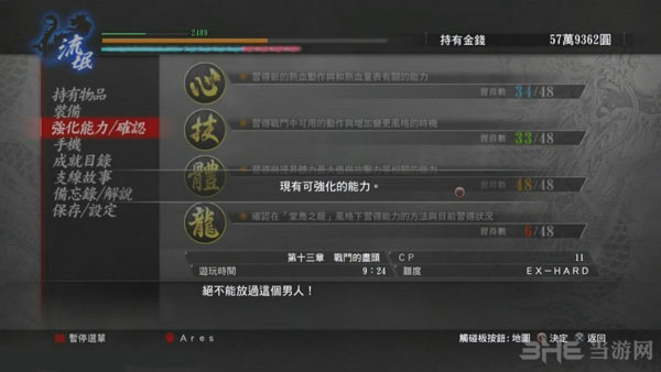 如龙极ex hard难度攻略3