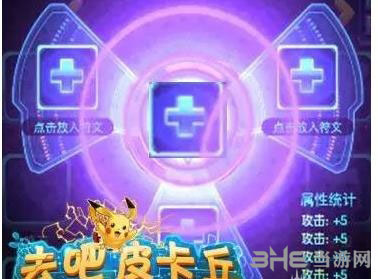 去吧皮卡丘电脑版
