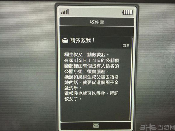 如龙极各种短信任务及完成方法详解2