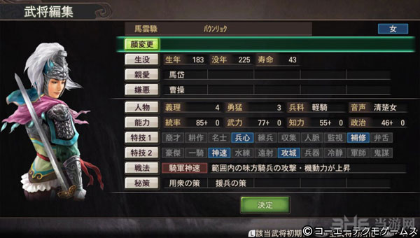 三国志13武将马云禄怎么样2