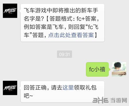 QQ天天飞车电脑版