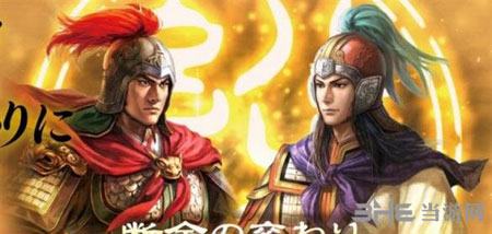 三国志133