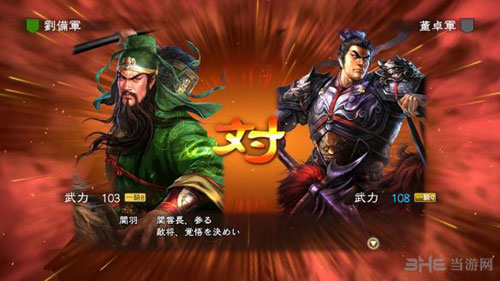 三国志13截图1
