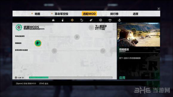正当防卫3如何解锁精确瞄准