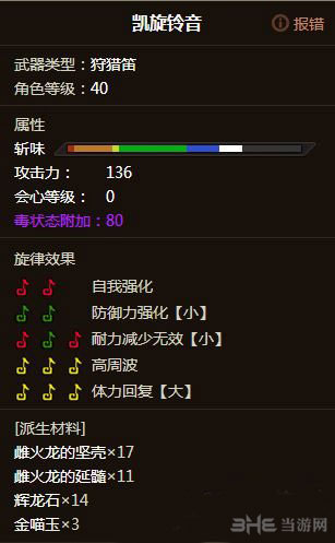 怪物猎人OL狩猎笛武器选择4
