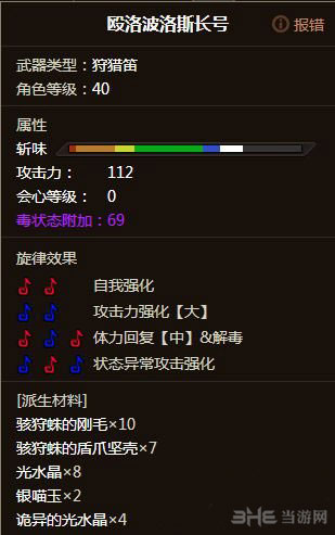 怪物猎人OL狩猎笛武器选择7